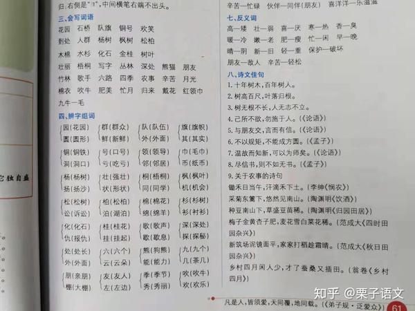 二年级语文第二单元,语文老师总结知识点和易错题,复习更高效!