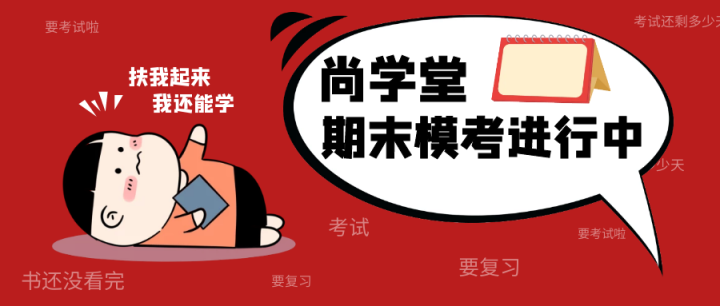 期末模拟考试正在进行中考点全吃透期末拿高分