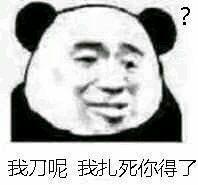 你生平用过最沙雕的表情包是什么?