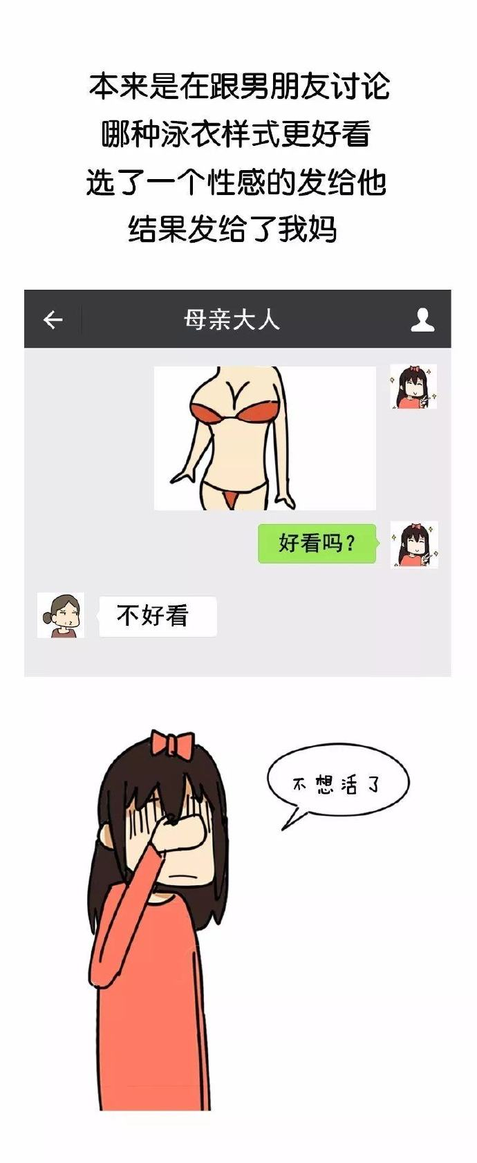 当发错羞羞的信息给老爸老妈时是一种什么样的体验