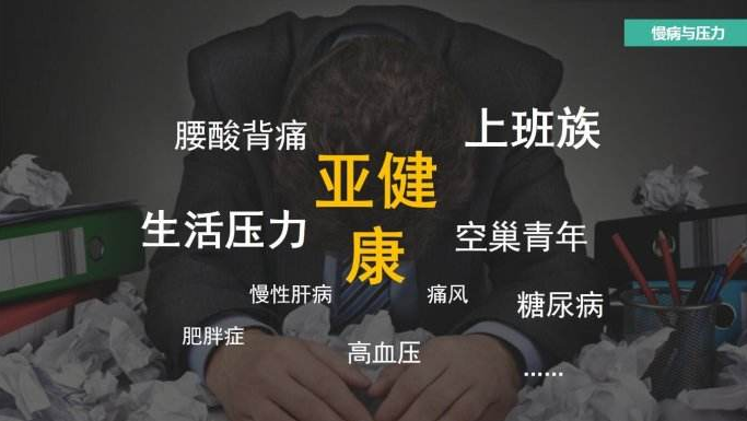 亚健康人群如何保护好自己身体