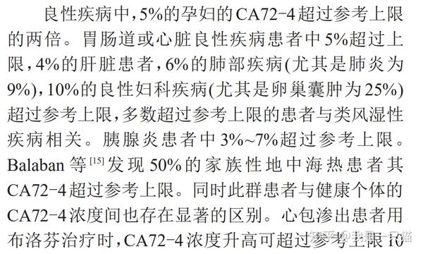 肿瘤标志物科普系列ca724升高原因分析