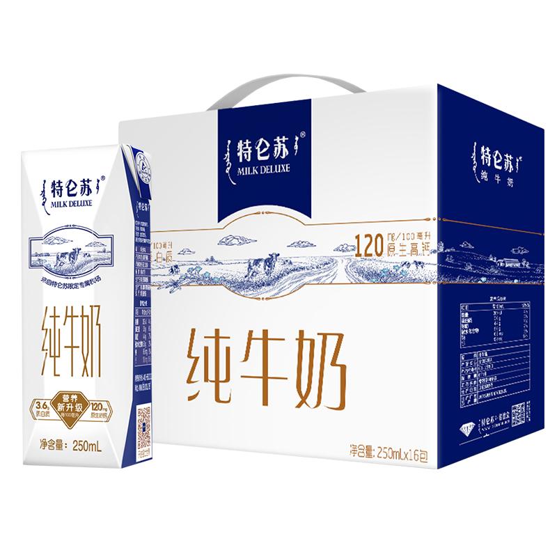 原价￥8990现价￥7990蒙牛特仑苏纯牛奶250ml16每100ml含36g优质蛋白