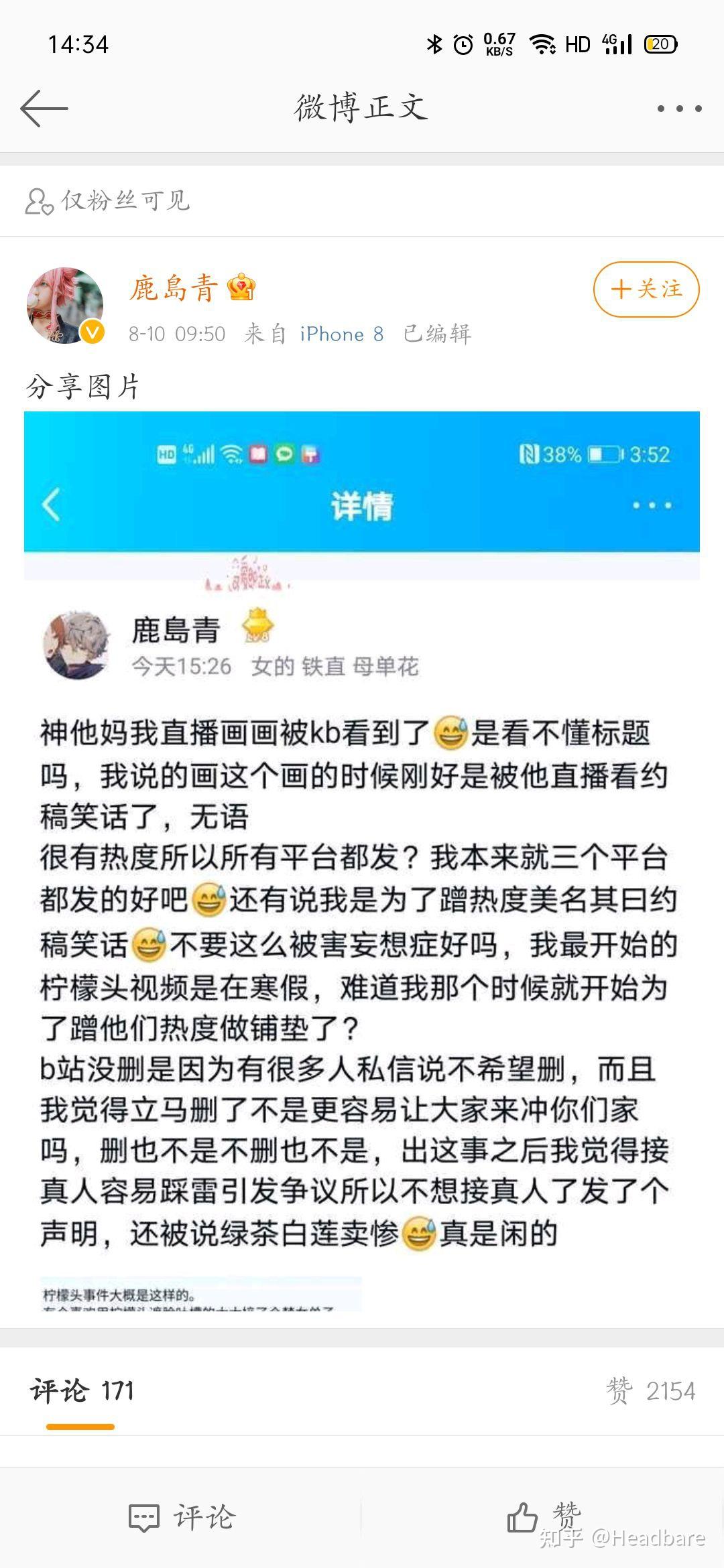 如何评论鹿岛青与花少北粉丝的争执