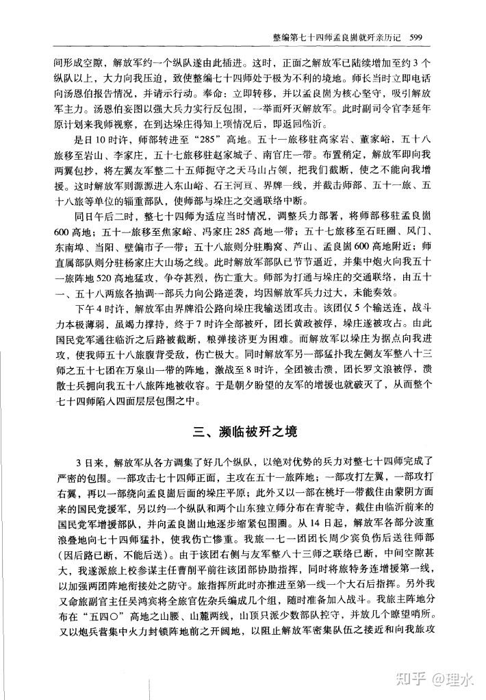 1947年张灵甫战死沙场后整编74师的三位旅长结局如何