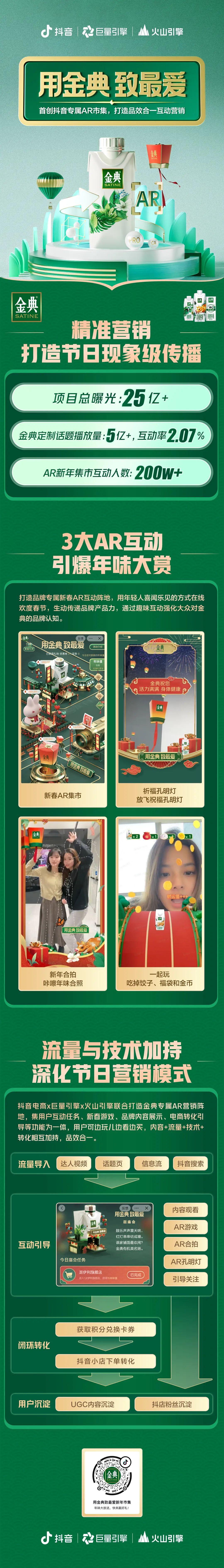消费品营销如何强势破圈？伊利金典给出AR互动新答卷