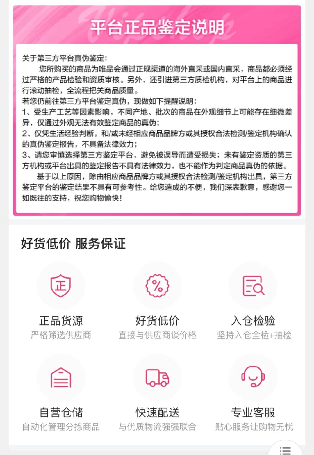 唯品会里1000多的饰品打折只要300导500这是正品吗
