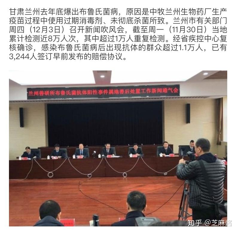 此事要从2019年说起,2019年7月至8月,中牧兰州生物药厂在兽用布鲁氏菌