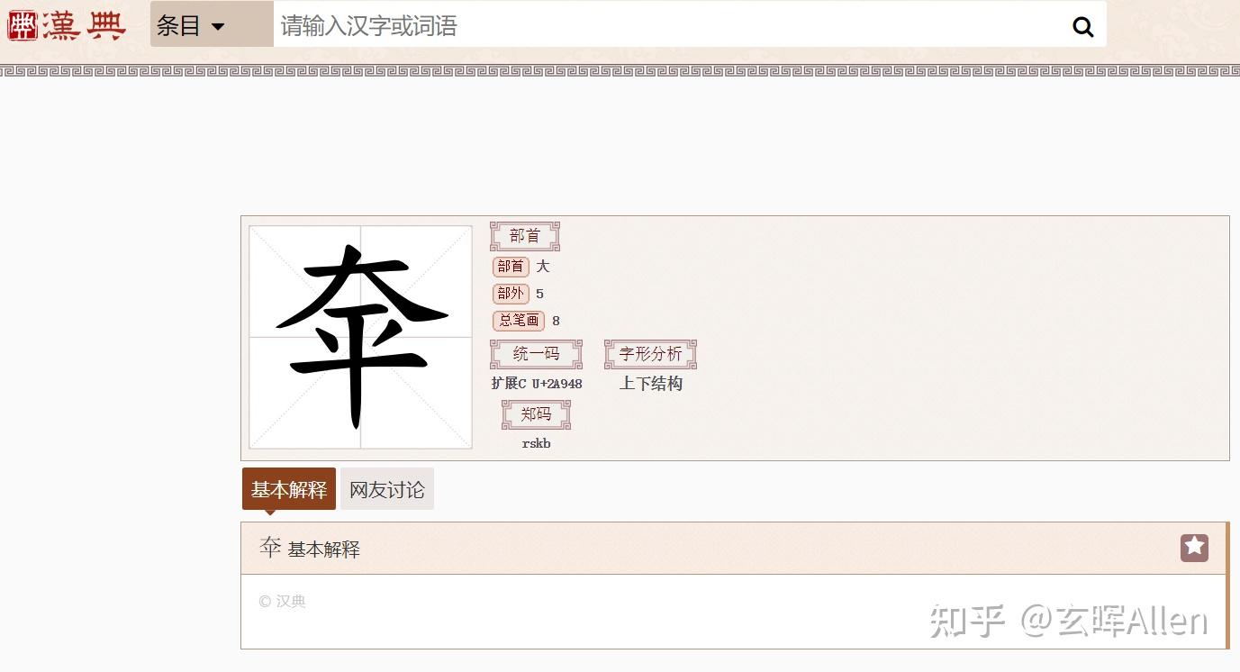 上面一个大字下面一个平字是什么字呢