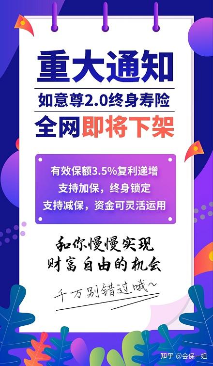 增额终身寿险,就要集体下架停售了?