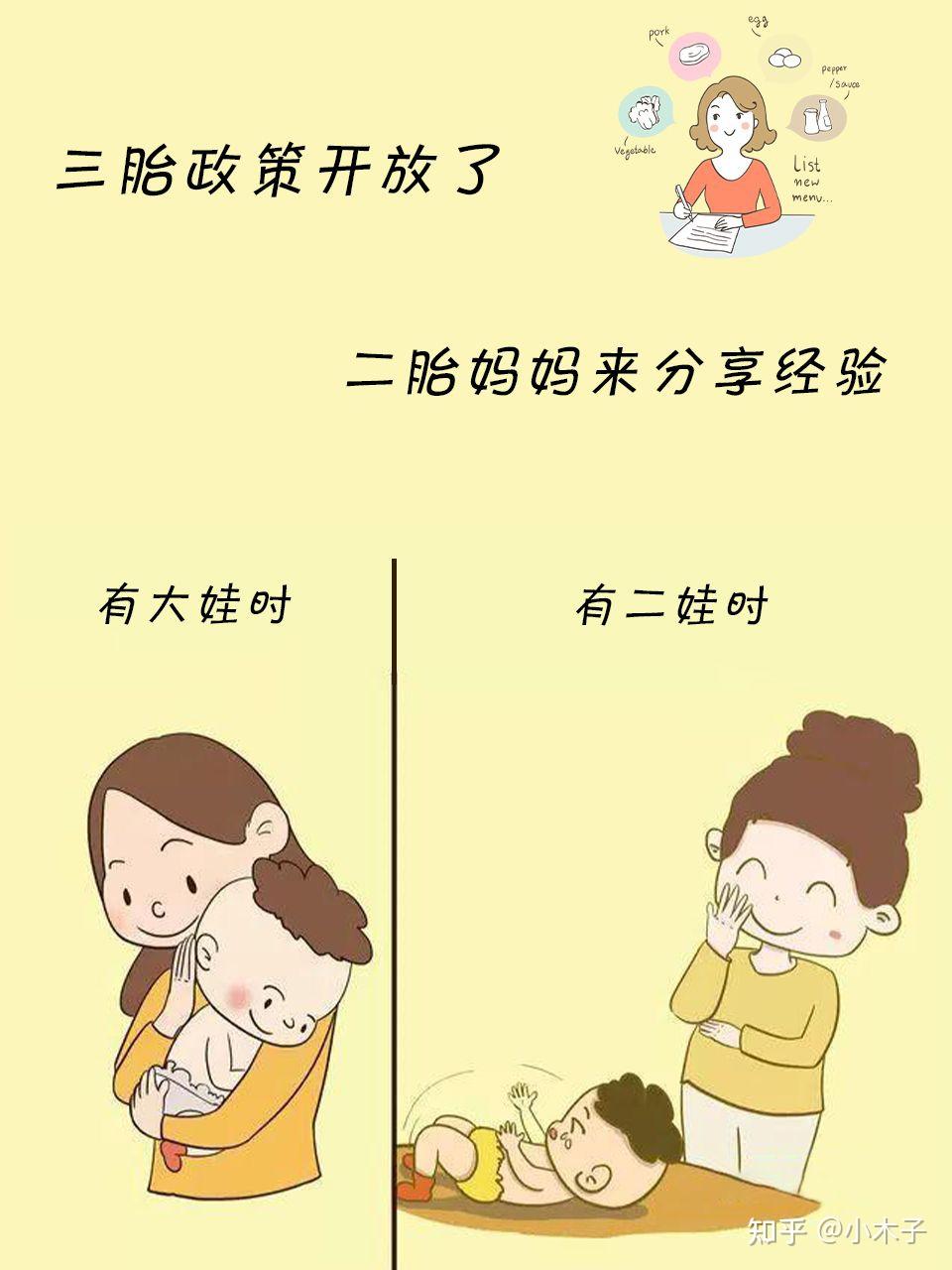 开放三胎二胎妈妈来分享经验啦