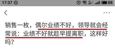你做销售不开单业绩差领导让其趁早离职怎么办