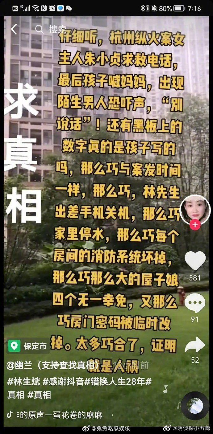 杭州保姆纵火案朱小贞生前录音曝光,里面有男人说话声音,林生斌真有