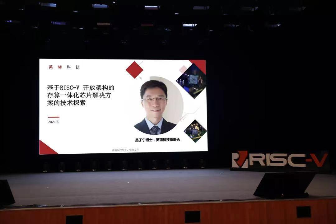 英韧科技董事长 吴子宁博士赛昉科技技术专家吴冶做了《基于risc-v的