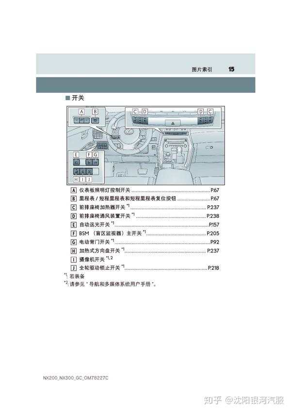 雷克萨斯nx车主必备:雷克萨斯nx说明书|雷克萨斯nx用户手册|雷克萨斯