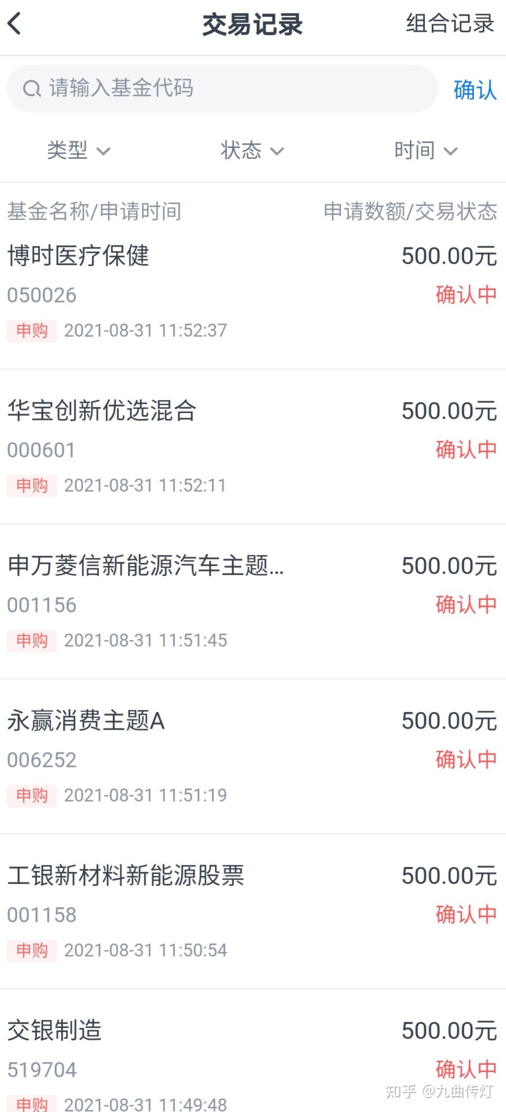 9月份买入基金3000元