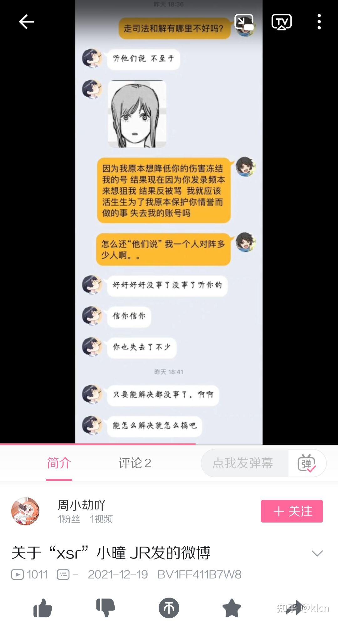 有谁能详细的说一下b站jr大帅b与小瞳事件吗