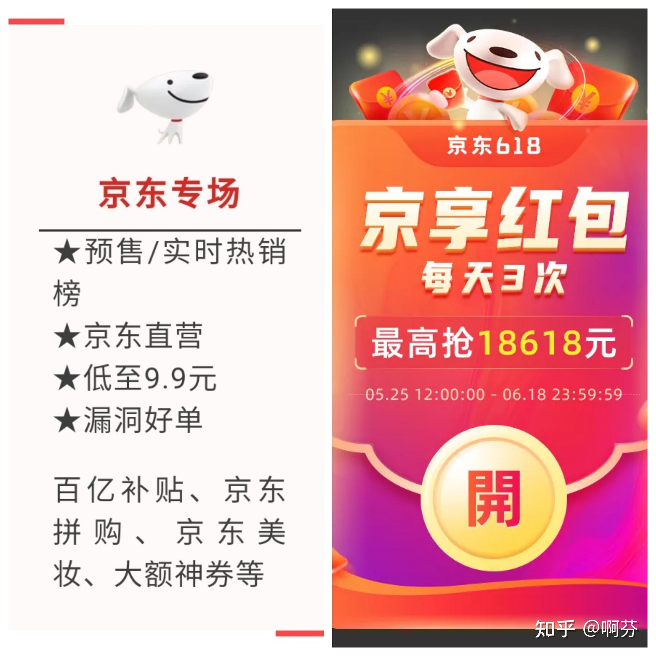 京东618攻略和购物清单推荐爬虫获取