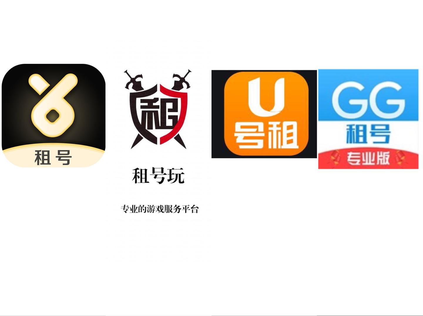 瑞克快回来 18 人 赞同了该文章 标题logo的几家主流租号平台本人都