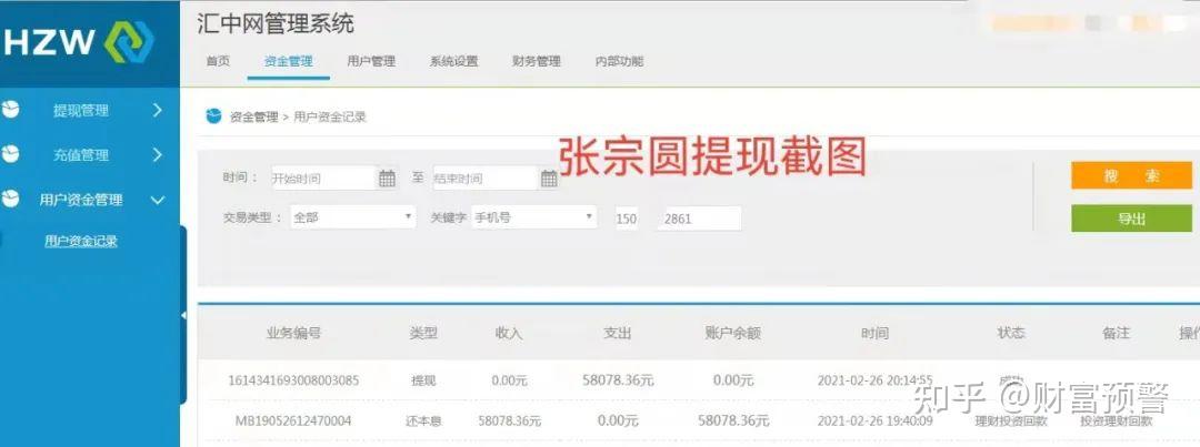 张宗圆5万元投资款,于2020年5月11日投资延期,正常到期2021年5月.