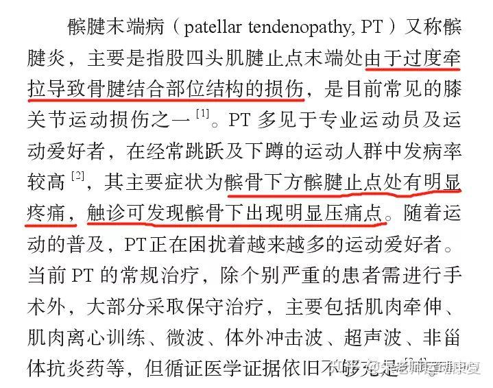 治疗髌腱炎哪种手段更好