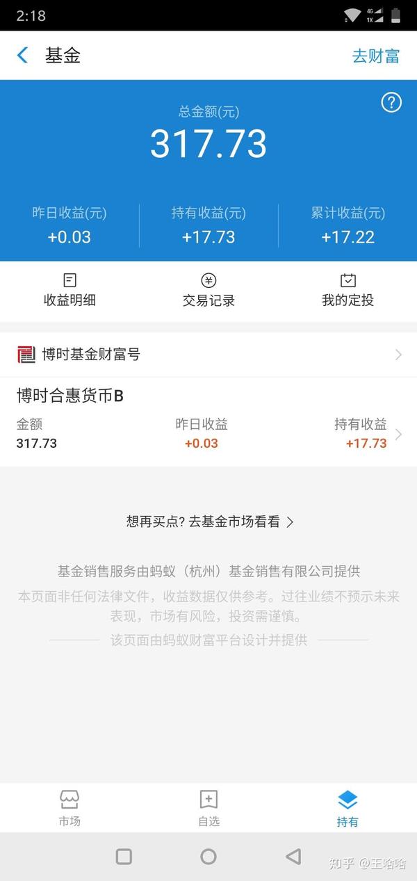 支付宝基金是不是坑人的?