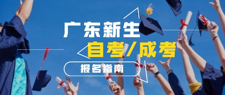 深圳怎样报考自考如何在线报名自考我在深圳