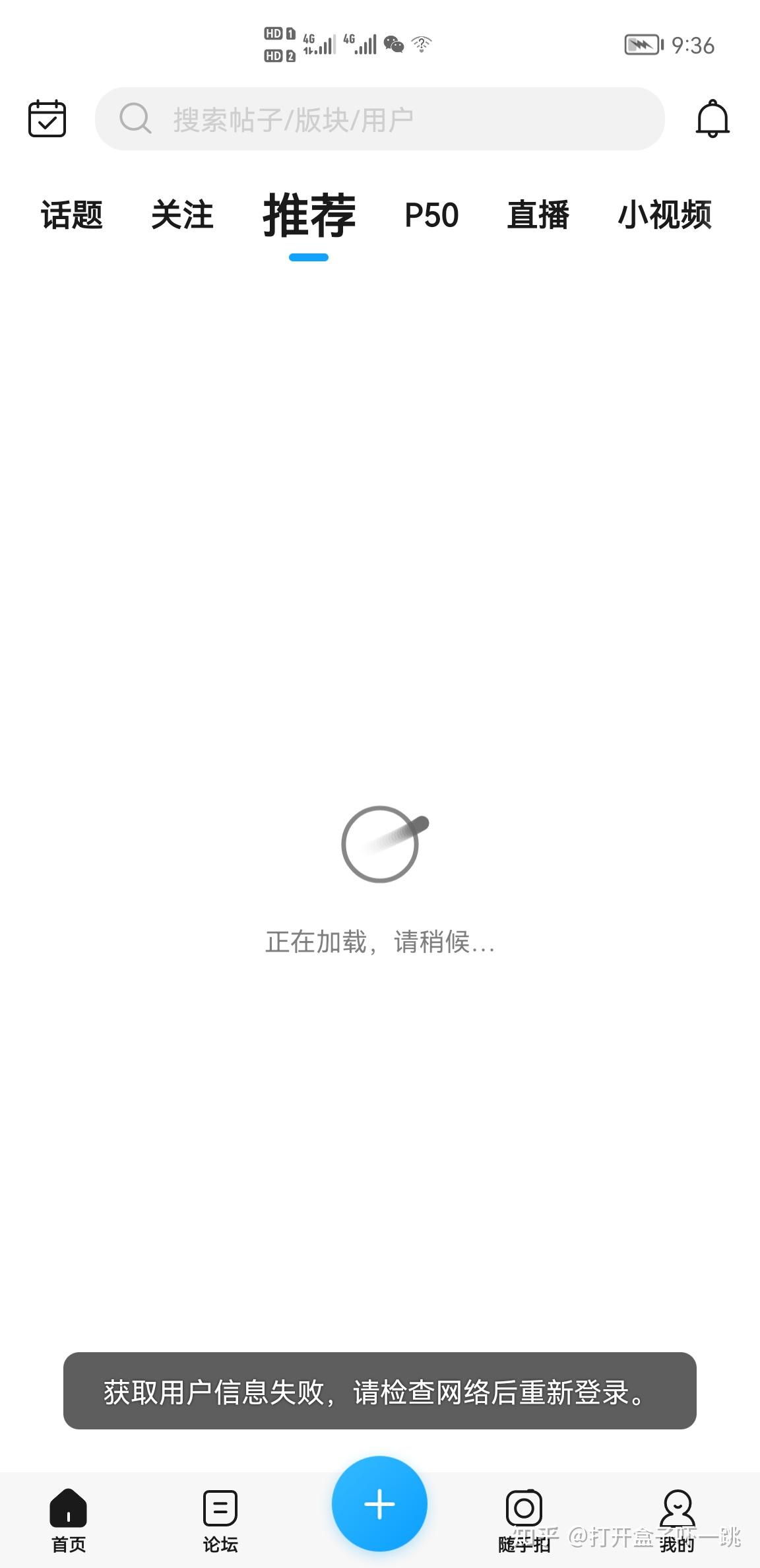 今天华为花粉俱乐部为什么登不进一直加载失败