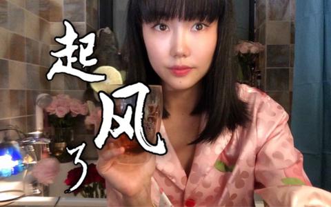 乘风破浪的姐姐#【黄龄】起风了～_哔哩哔哩 (゜-゜)つロ 干杯~-bili