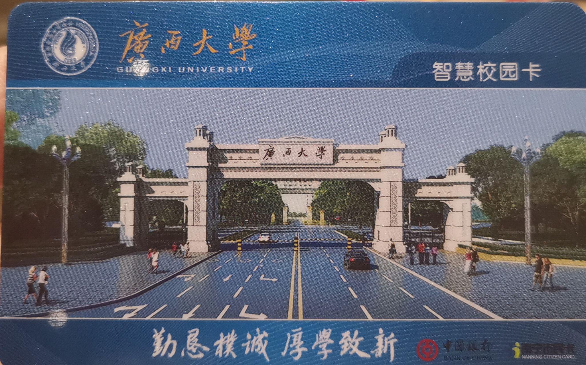 请问广西大学图书馆已经办理校外读者卡的小伙伴,现在