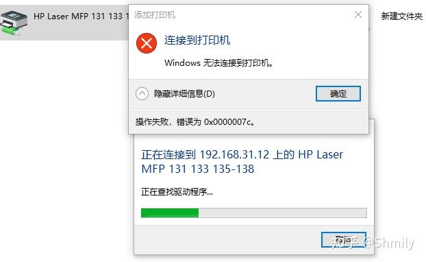 win10共享连接打印机错误为0x0000007c