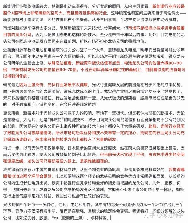 大家有兴趣的话,可以搜索《创金合信|李游:新能源车高成长性可以化解