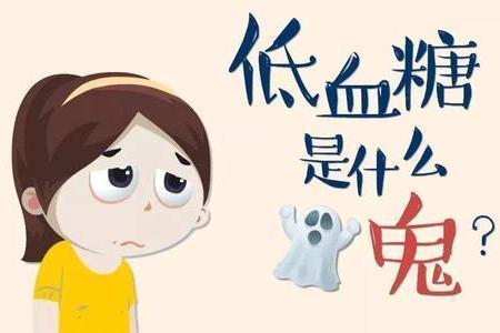 这3种人易有顽固性低血糖