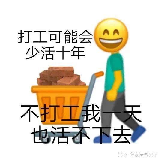 有没有那种早安打工人表情包文案