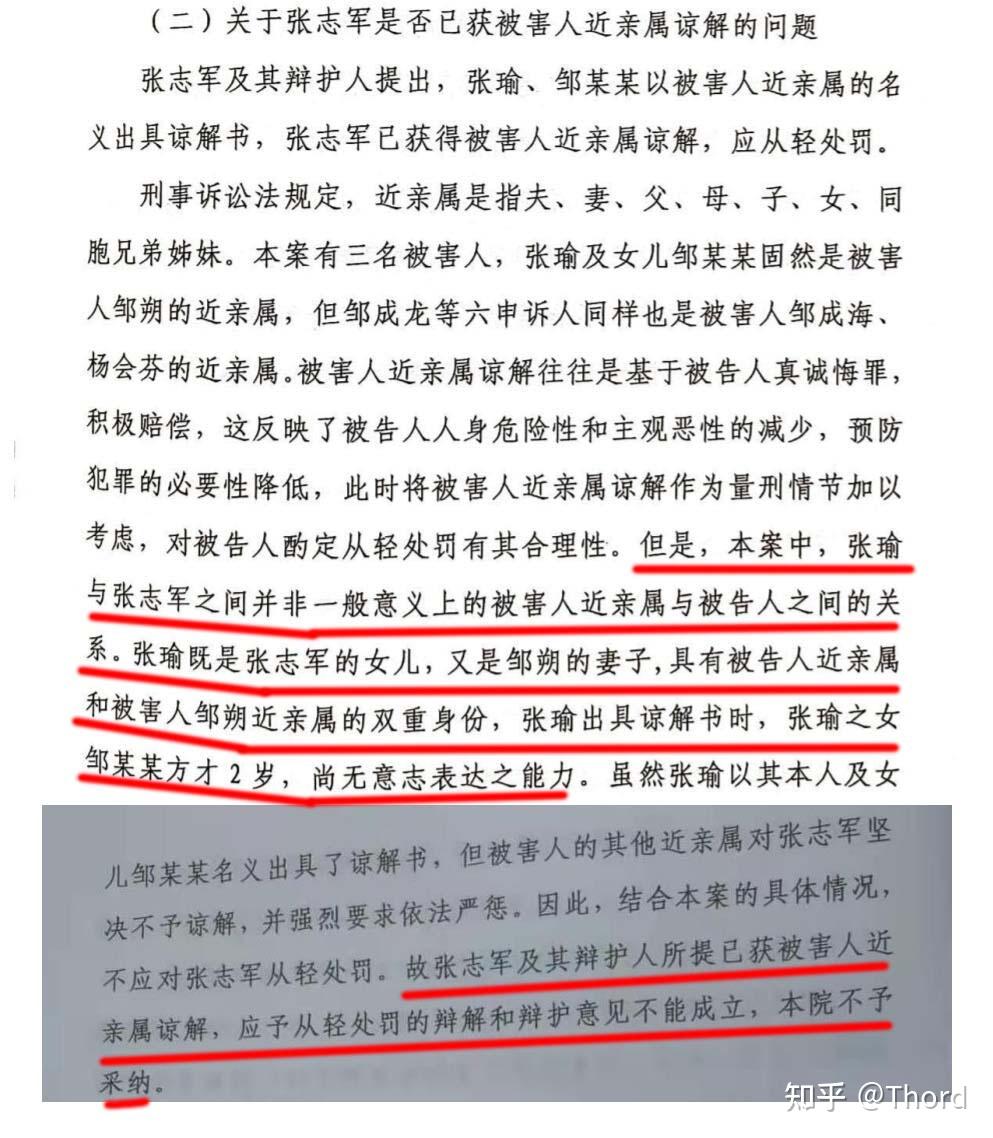 如何看待岳父灭门案张志军故意杀人案吃绝户凶手张志军四川省高院再审