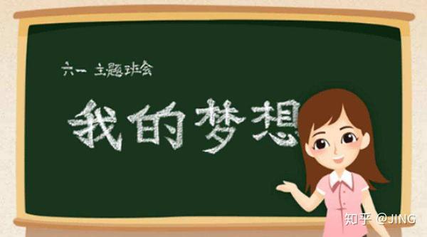 勇敢无畏的说出那些个小时候觉得很近,长大后觉得遥不可及的梦想,最终