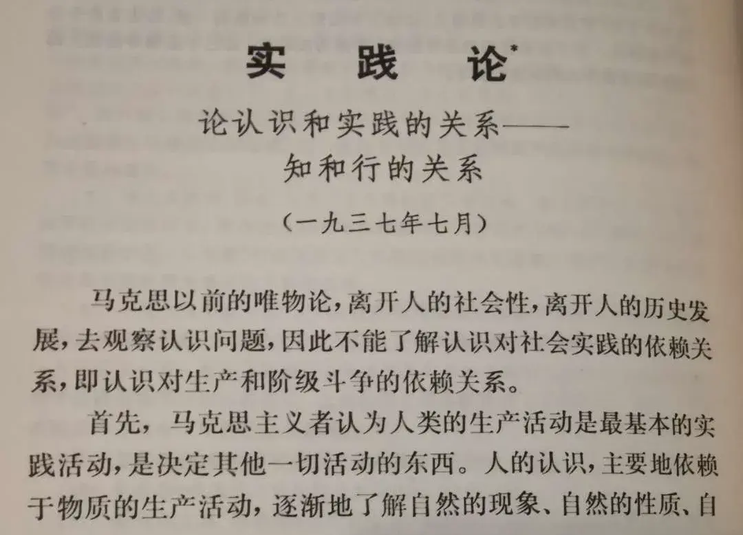 《实践论》——大道理都懂但总被遗忘