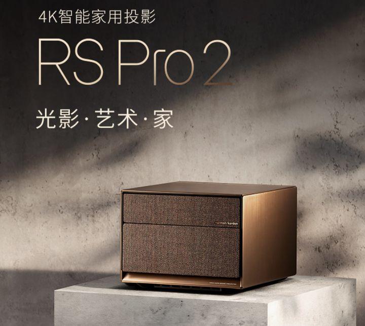 2021最值得买的4k投影极米rspro2亮点解析