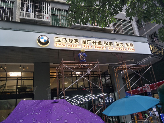 深圳汽车美容店门头招牌制作需要注意什么?