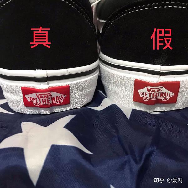 关于如何辨别自己买的vans真假!