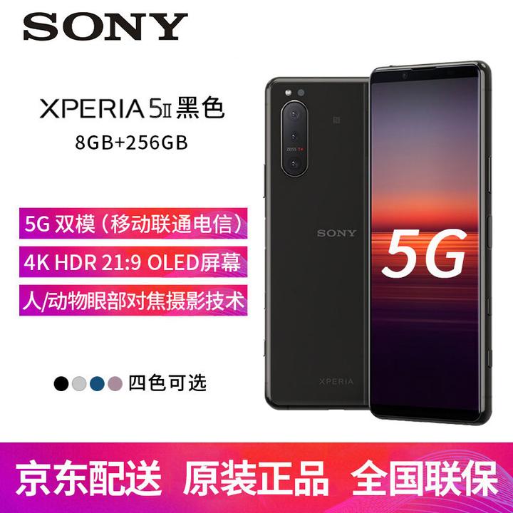 索尼(sony)xperia5 ii手机5g智能双模骁龙865 x5ii