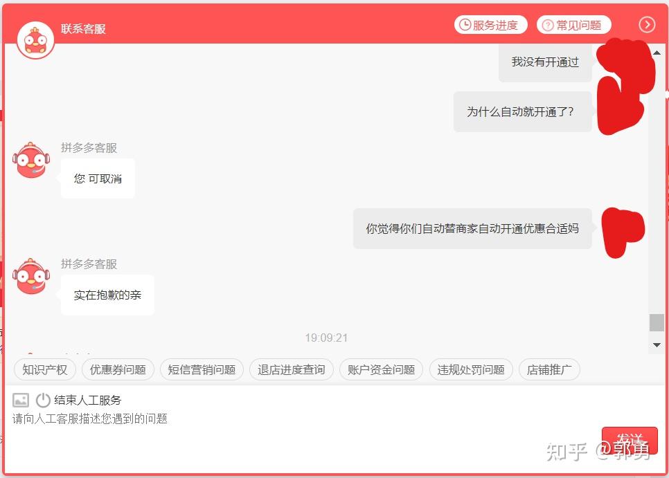 他们的回复是:我想着用不到拼多多客服了,一气之下回复"曹你妈 谁