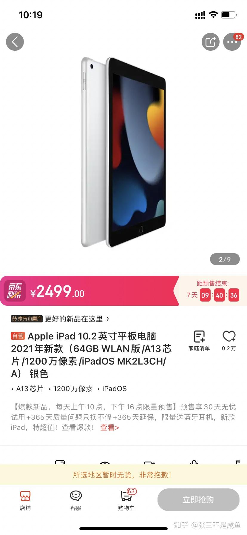 是ipad964g好还是ipad8128g