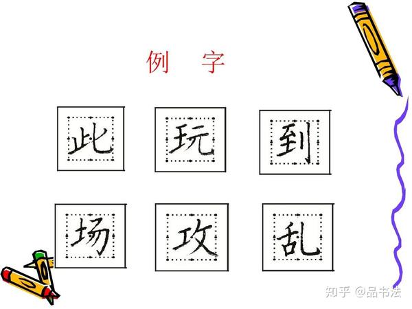 硬笔书法如何练,笔画写不好控笔有问题,结构没掌握字写不稳