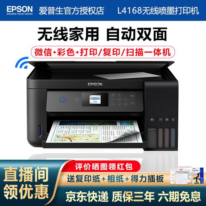 爱普生(epson)l3153打印机家用无线彩色喷墨照片l4168