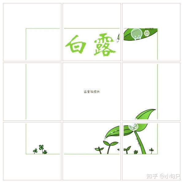 白露生凉 恰逢银钩浸秋光 玉树斟清酒 静待月圆 不念柳梢黄