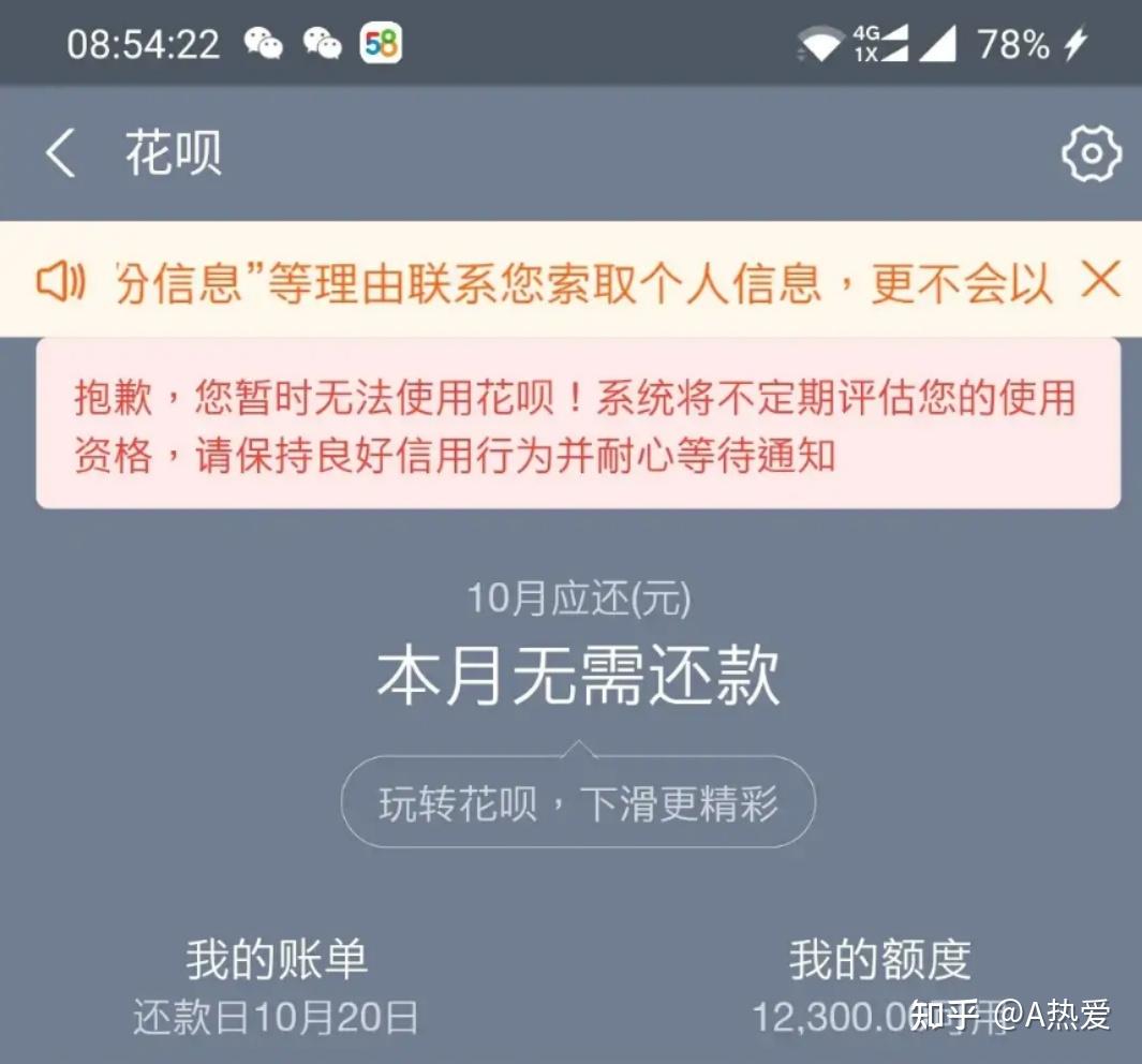该网友的花呗在被暂停使用三月后,再次开通花呗时额度不降反升,这一