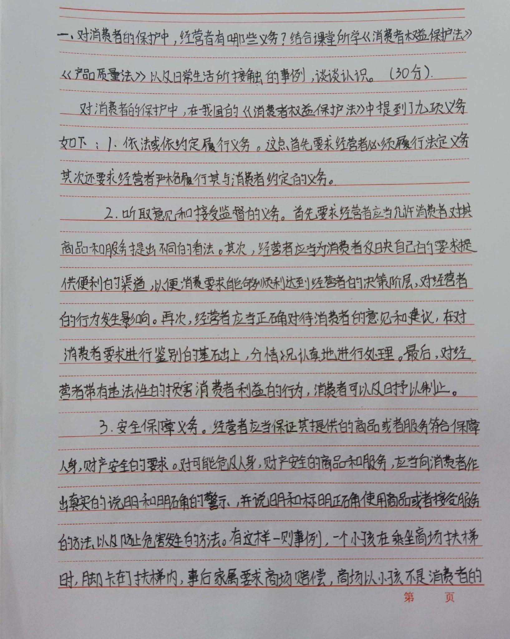 走进法律法律选修课笔记手写