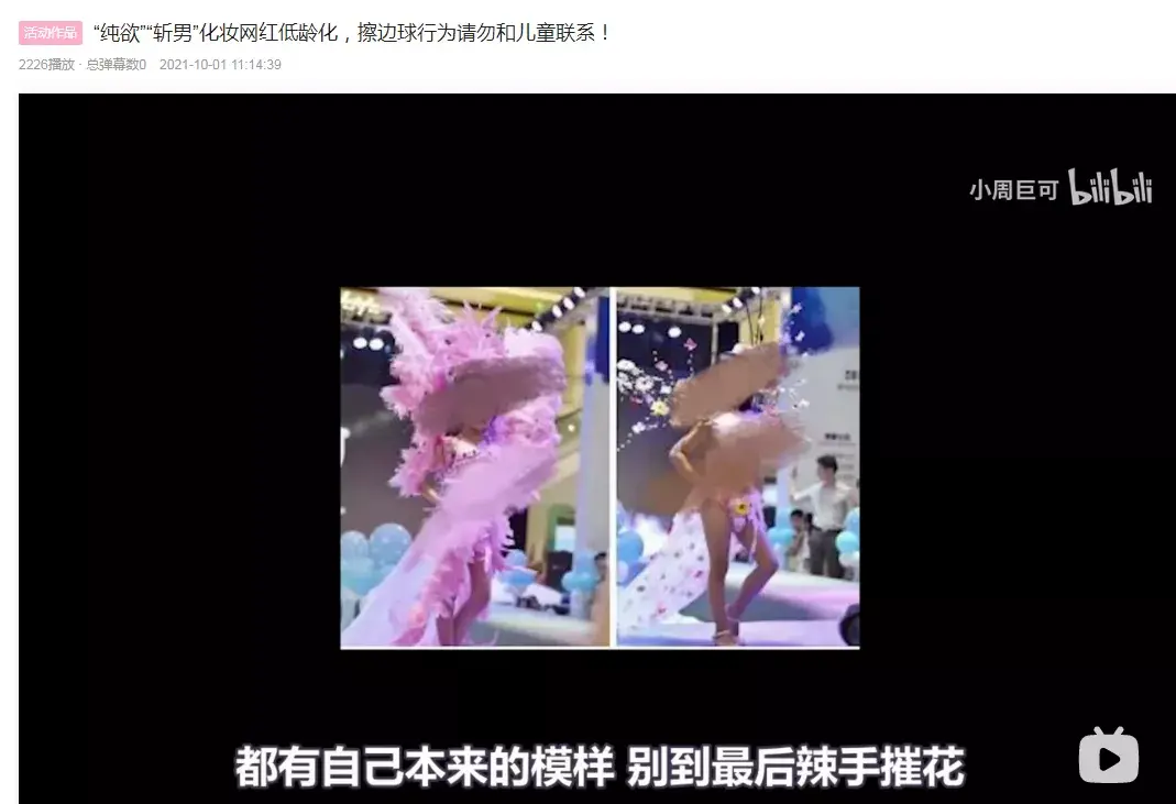 大家对微博允许这样的未成年色情擦边球怎么看