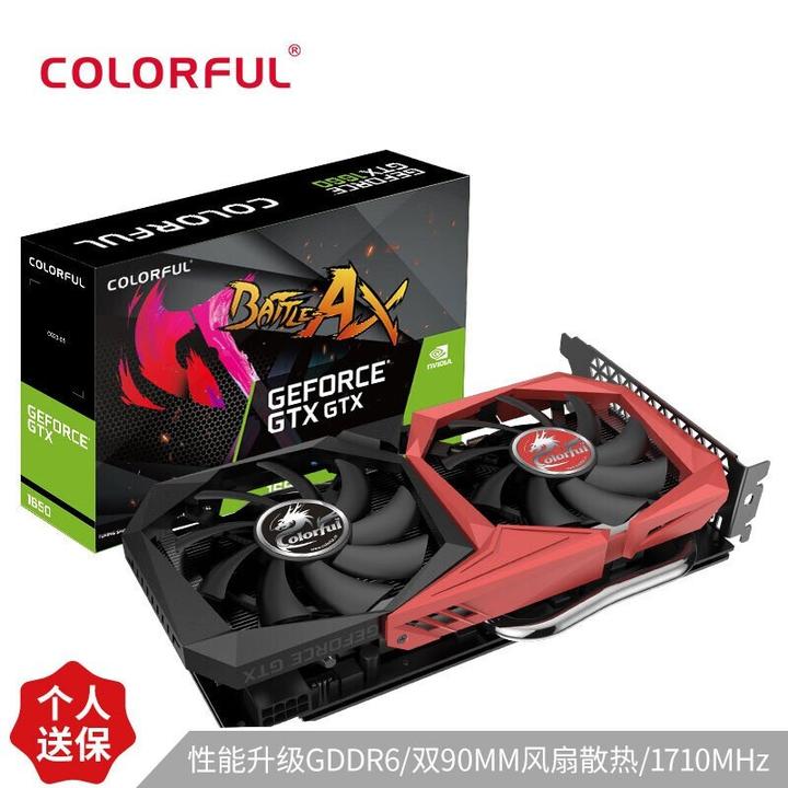 非选不可入门级显卡你会选择谁七彩虹战斧gtx1650电竞游戏显卡评测